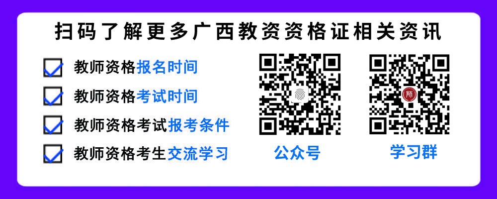 2024年廣西教師資格證面試時(shí)間安排