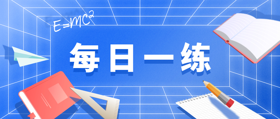 廣西教師資格證筆試試題及參考答案每日一練（2024年2月28日）